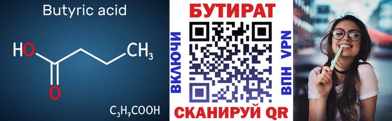 Бутират 1.4BDO  Купить  Дмитровск 